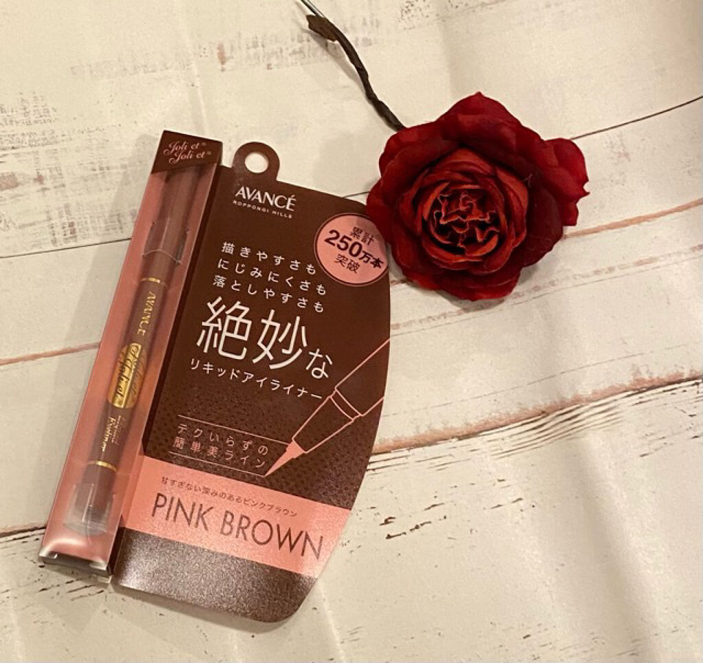 アヴァンセ ジョリ・エ ジョリ・エ リキッドアイライナー/アヴァンセ/リキッドアイライナーを使ったクチコミ（2枚目）