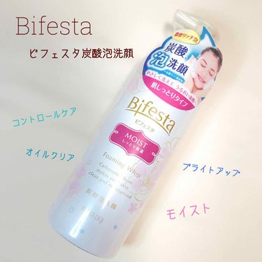 ⌘  Bifesta 炭酸泡洗顔
モイスト  180g (¥650)
---------------------------------
.
何回リピしただろう？🤷‍♀️
.
というくらい去年の夏から
