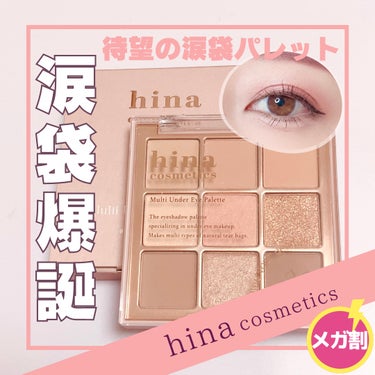 マルチアンダーアイパレット 01 アフターヌーンティー/hina cosmetics/アイシャドウパレットを使ったクチコミ（1枚目）