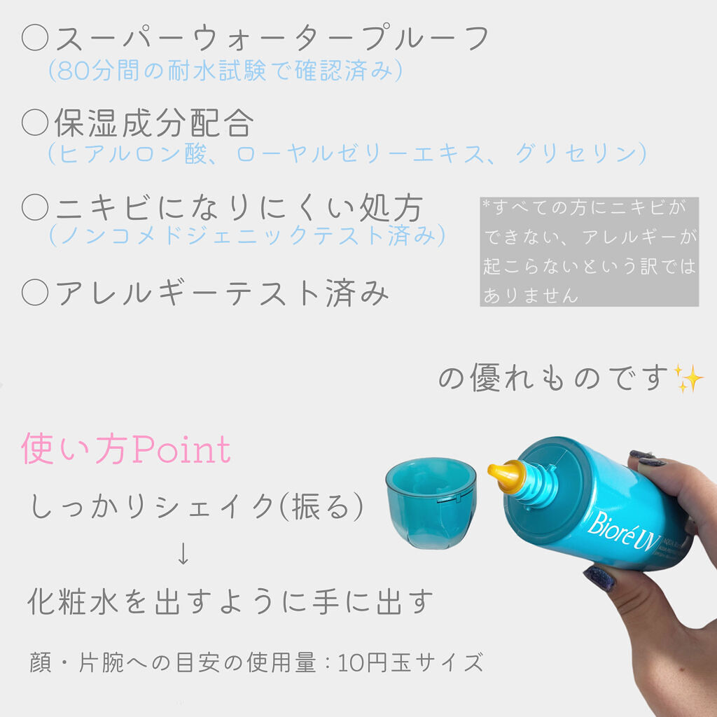 ビオレUV アクアリッチ アクアプロテクトローション(水層パック)/ビオレ/日焼け止めローションを使ったクチコミ（3枚目）