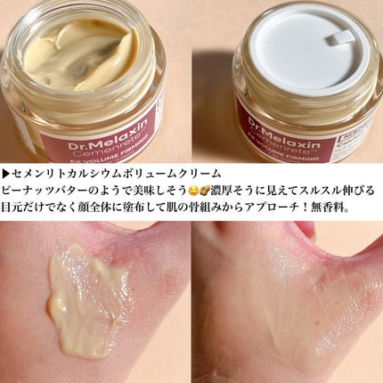 Cemenrete Calcium Intense Cream/Dr.Melaxin/フェイスクリームを使ったクチコミ(4枚目)