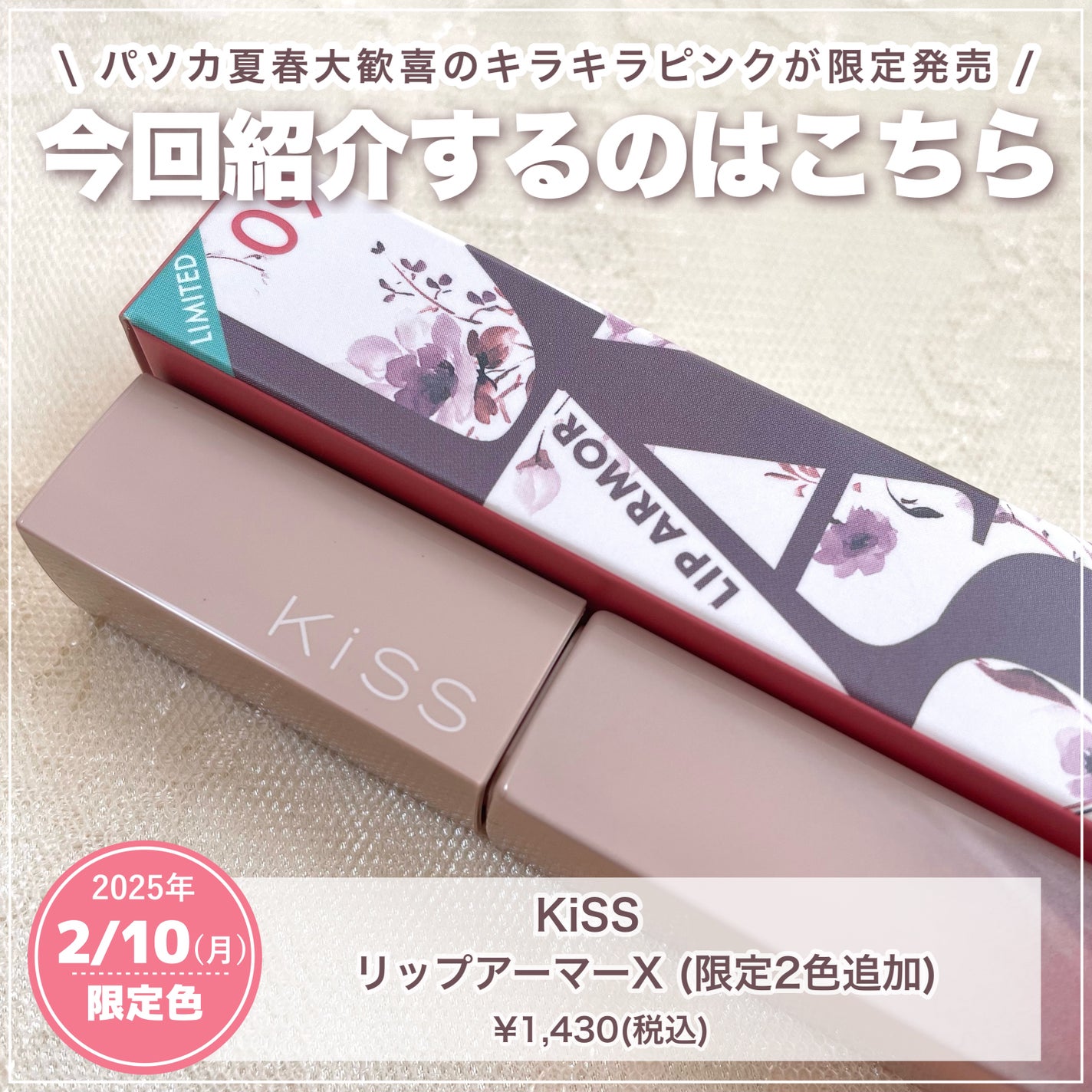 リップアーマーⅩ/KiSS/口紅を使ったクチコミ(2枚目)