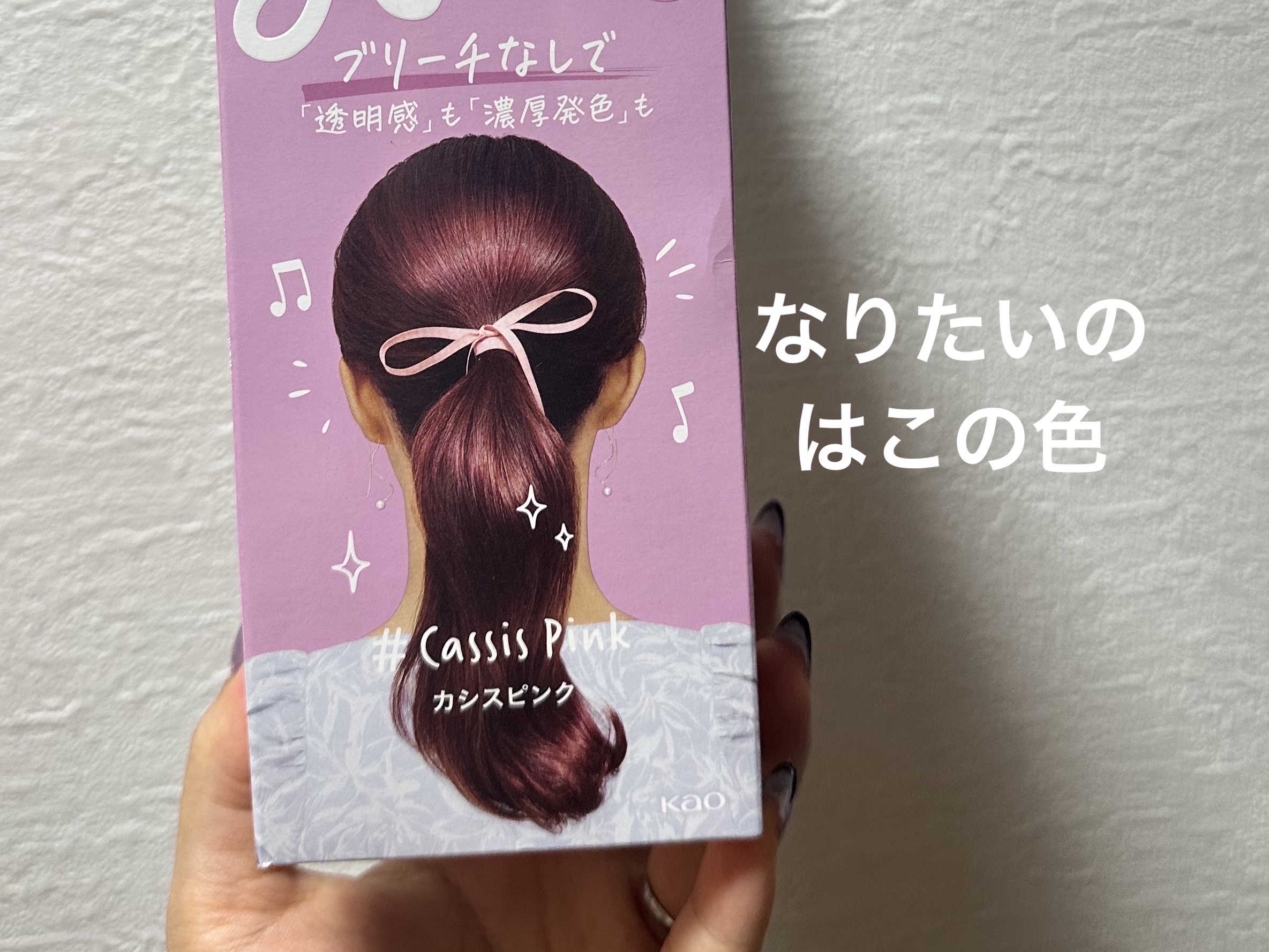 リーゼ ティントカラージェル カシスピンク/リーゼ/ヘアカラーを使ったクチコミ（2枚目）