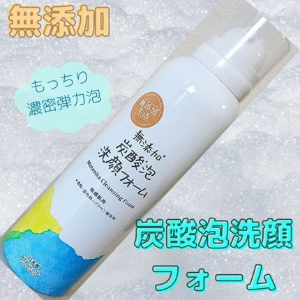 無添加生活 無添加炭酸泡洗顔フォーム/マックス/泡洗顔を使ったクチコミ(1枚目)