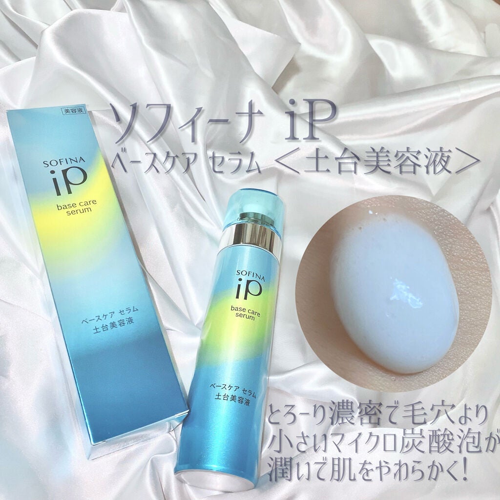 ベースケア セラム<土台美容液>/SOFINA iP/美容液を使ったクチコミ(2枚目)