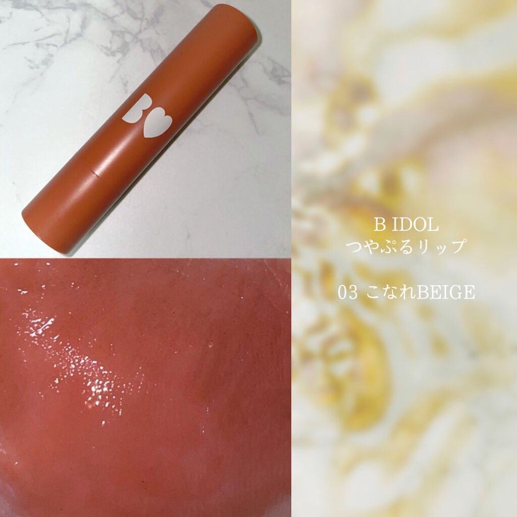 つやぷるリップR/b idol/口紅を使ったクチコミ(1枚目)