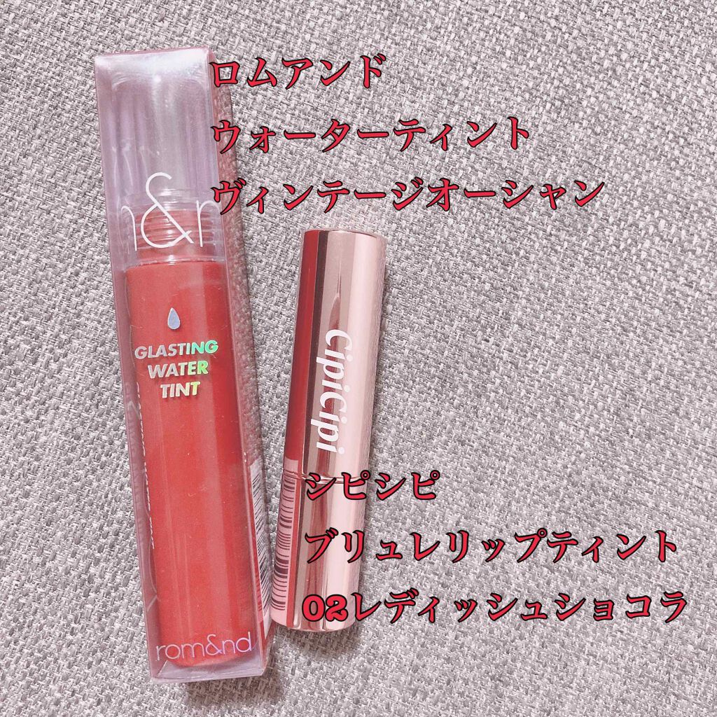 ブリュレリップティント 02 レディッシュショコラ/CipiCipi/リップティントを使ったクチコミ（2枚目）