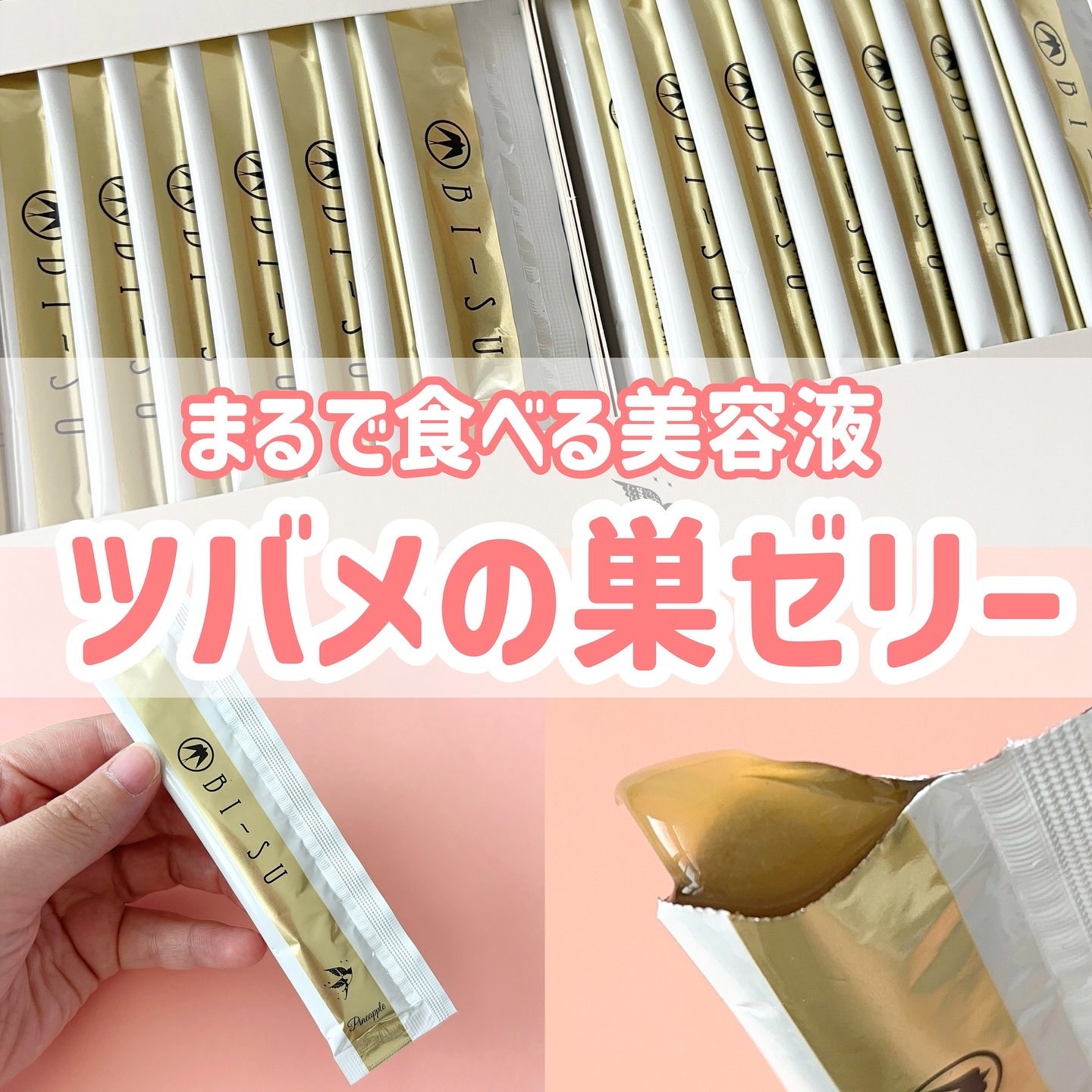 美巣エキスゼリースティック/BI-SU/食品を使ったクチコミ（1枚目）