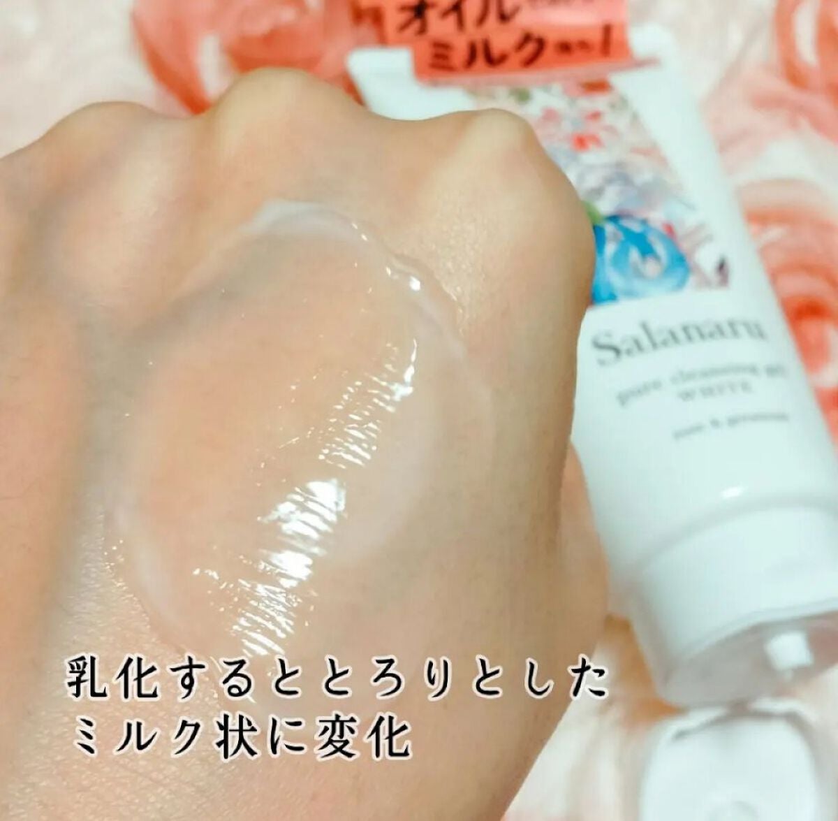 ピュアクレンジングジェル ホワイト/Salanaru(サラナル)/クレンジングジェルを使ったクチコミ(4枚目)