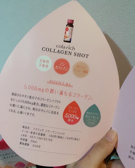 コラーゲンショット/コラリッチ/美容ドリンクを使ったクチコミ(3枚目)