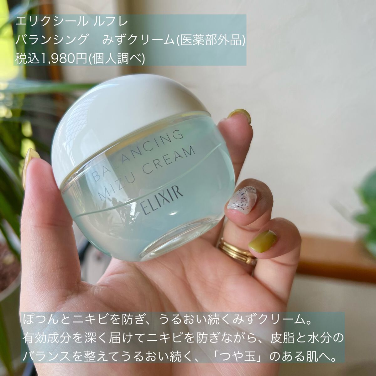 エリクシール ルフレ バランシング みずクリーム/エリクシール/フェイスクリームを使ったクチコミ(2枚目)