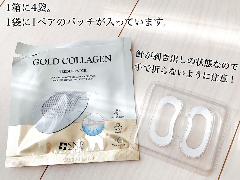 ゴールドコラーゲンニードルパッチ/SNP/アイケア・アイクリームを使ったクチコミ(2枚目)
