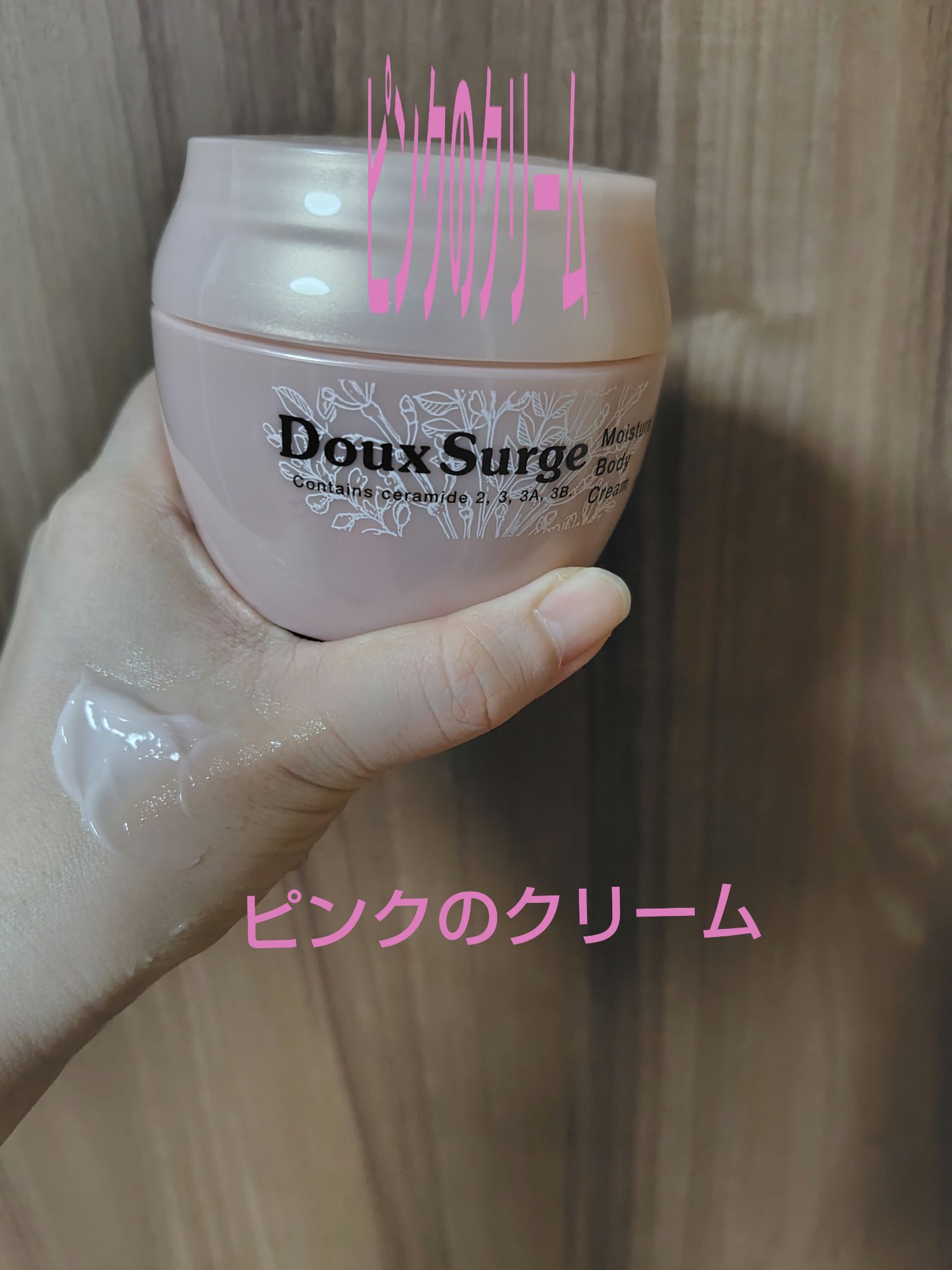 ドゥ・サージ モイスチュア ボディクリーム/ハウス オブ ローゼ/ボディクリームを使ったクチコミ（2枚目）