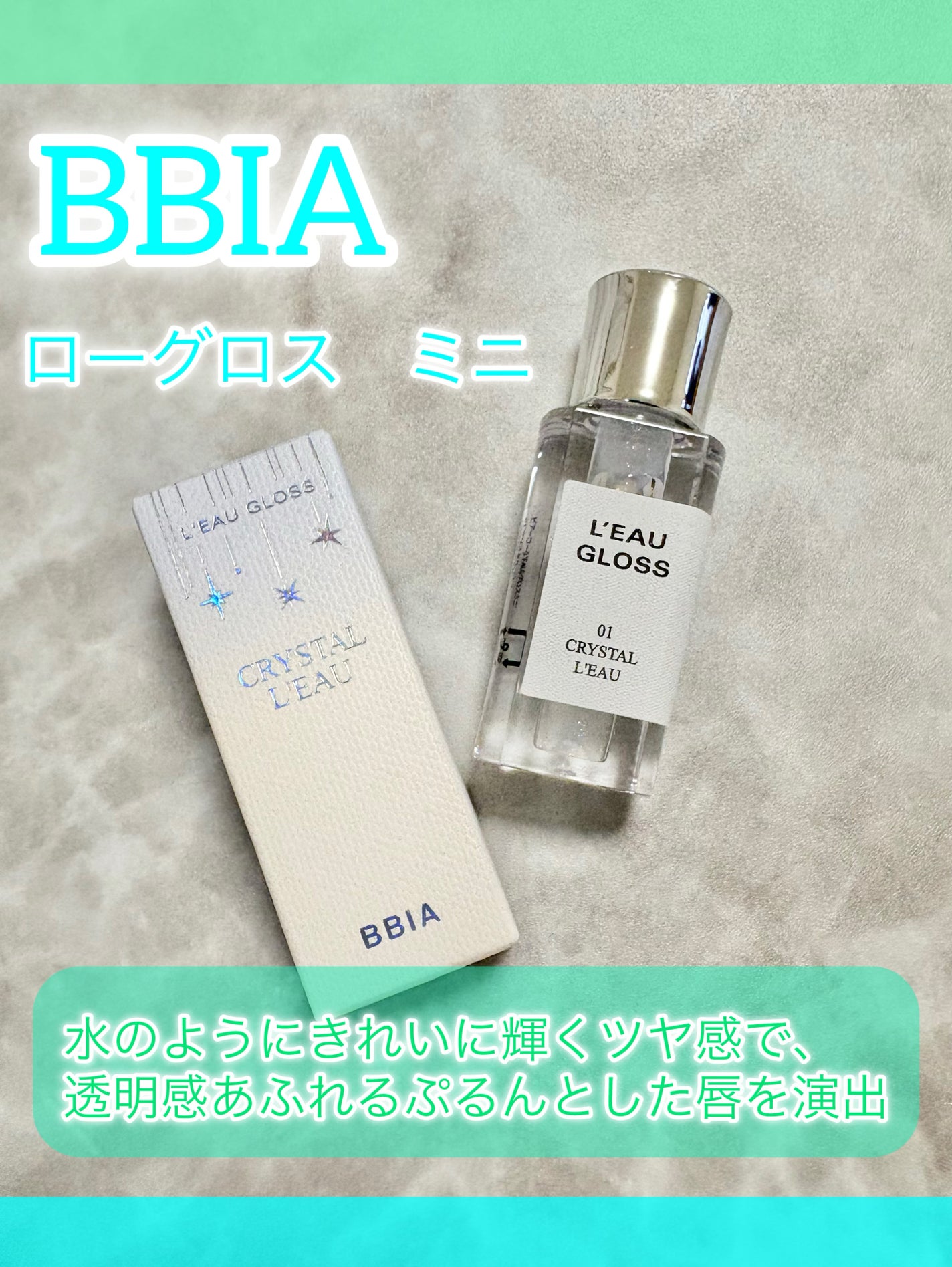 ローグロス/BBIA/リップグロスを使ったクチコミ(2枚目)