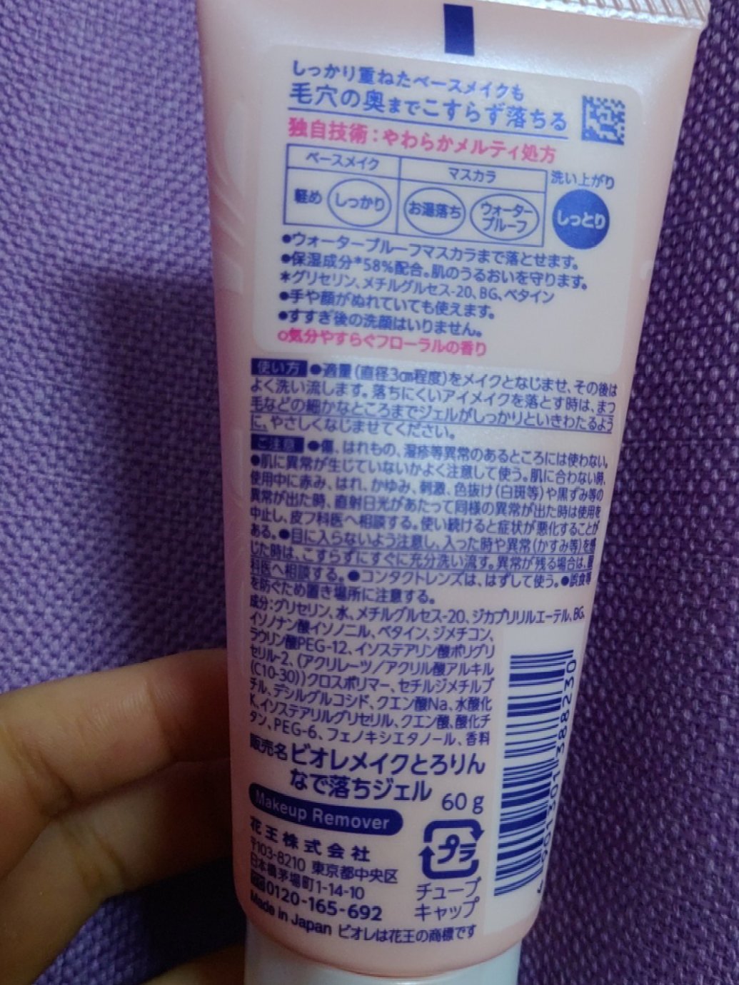 メイクとろりんなで落ちジェル/ビオレ/クレンジングジェルを使ったクチコミ（2枚目）