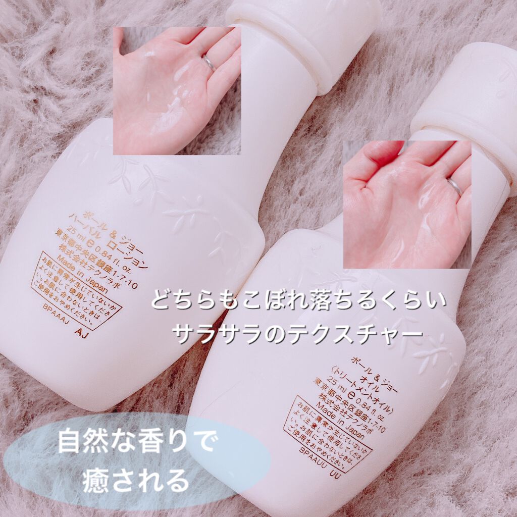 ハーバル ローション/PAUL & JOE BEAUTE/化粧水を使ったクチコミ（2枚目）