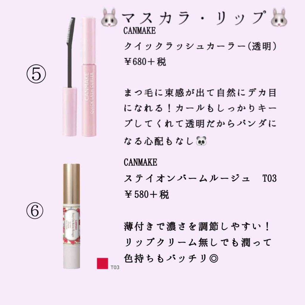 クイックラッシュカーラー/キャンメイク/マスカラ下地を使ったクチコミ(4枚目)