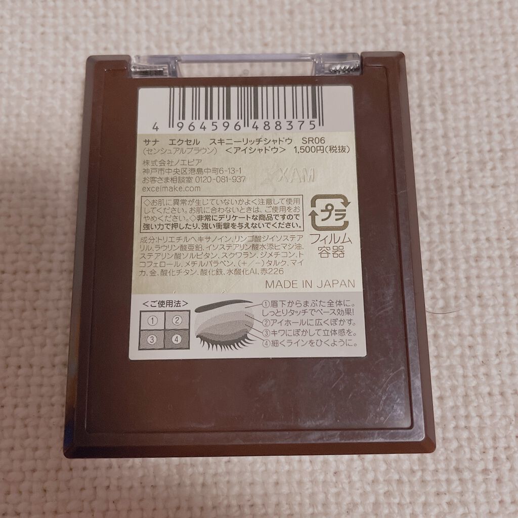 スキニーリッチシャドウ/excel/アイシャドウパレットを使ったクチコミ（3枚目）