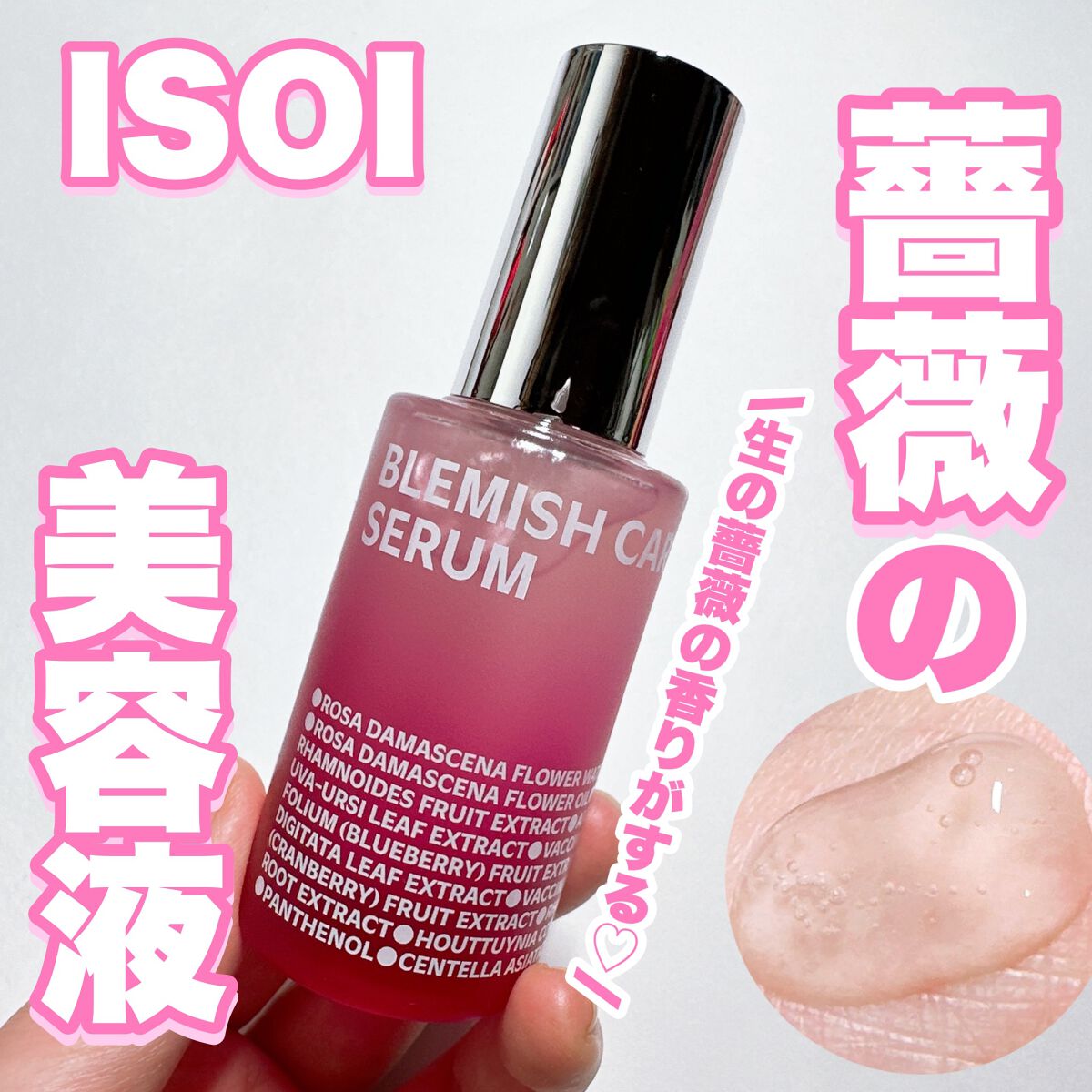 ブレミッシュケアアップ セラム/ISOI/美容液を使ったクチコミ（1枚目）