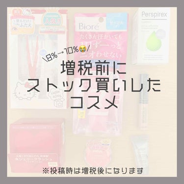 ※長いです
※増税前に買ったコスメなのに、増税後投稿になりごめんなさい、、、🙇‍♀️


今回、増税前（という理由をつけて）コスメをストック買いしたのでご紹介します！



❶ラクオリ
LIPSのプレゼ