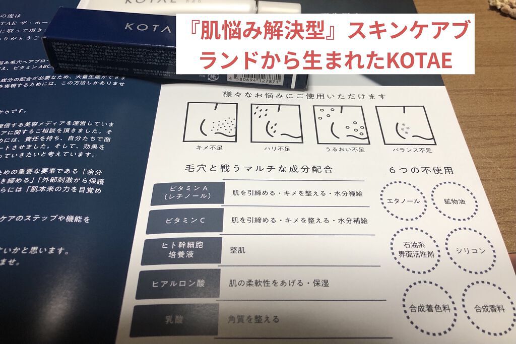 the holecare cream/KOTAE/フェイスクリームを使ったクチコミ（1枚目）
