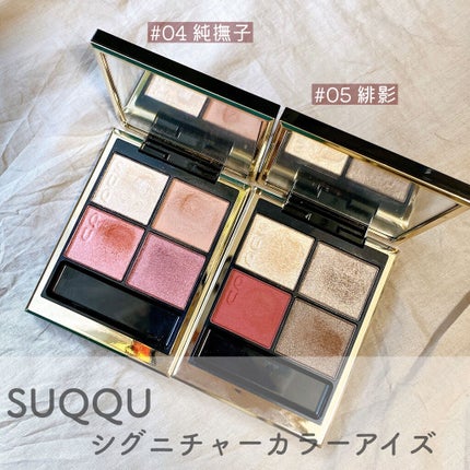 シグニチャー カラー アイズ/SUQQU/アイシャドウパレットを使ったクチコミ(2枚目)