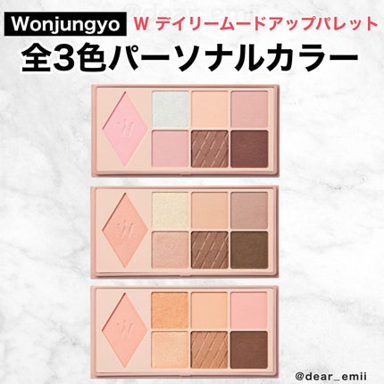 ウォンジョンヨ W デイリームードアップパレット /Wonjungyo/アイシャドウパレットを使ったクチコミ(1枚目)