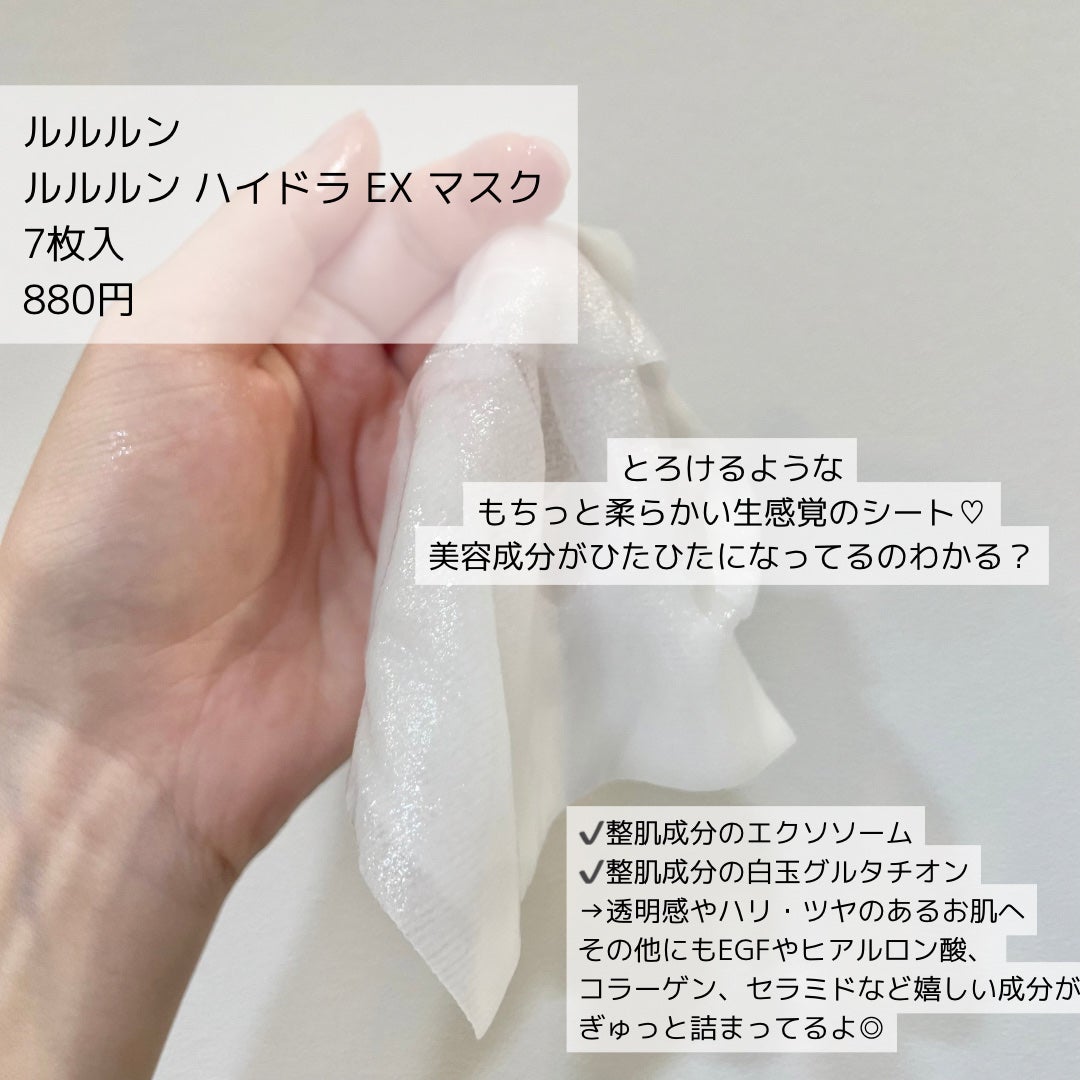 ルルルン ハイドラ EX マスク/ルルルン/シートマスク・パックを使ったクチコミ(2枚目)