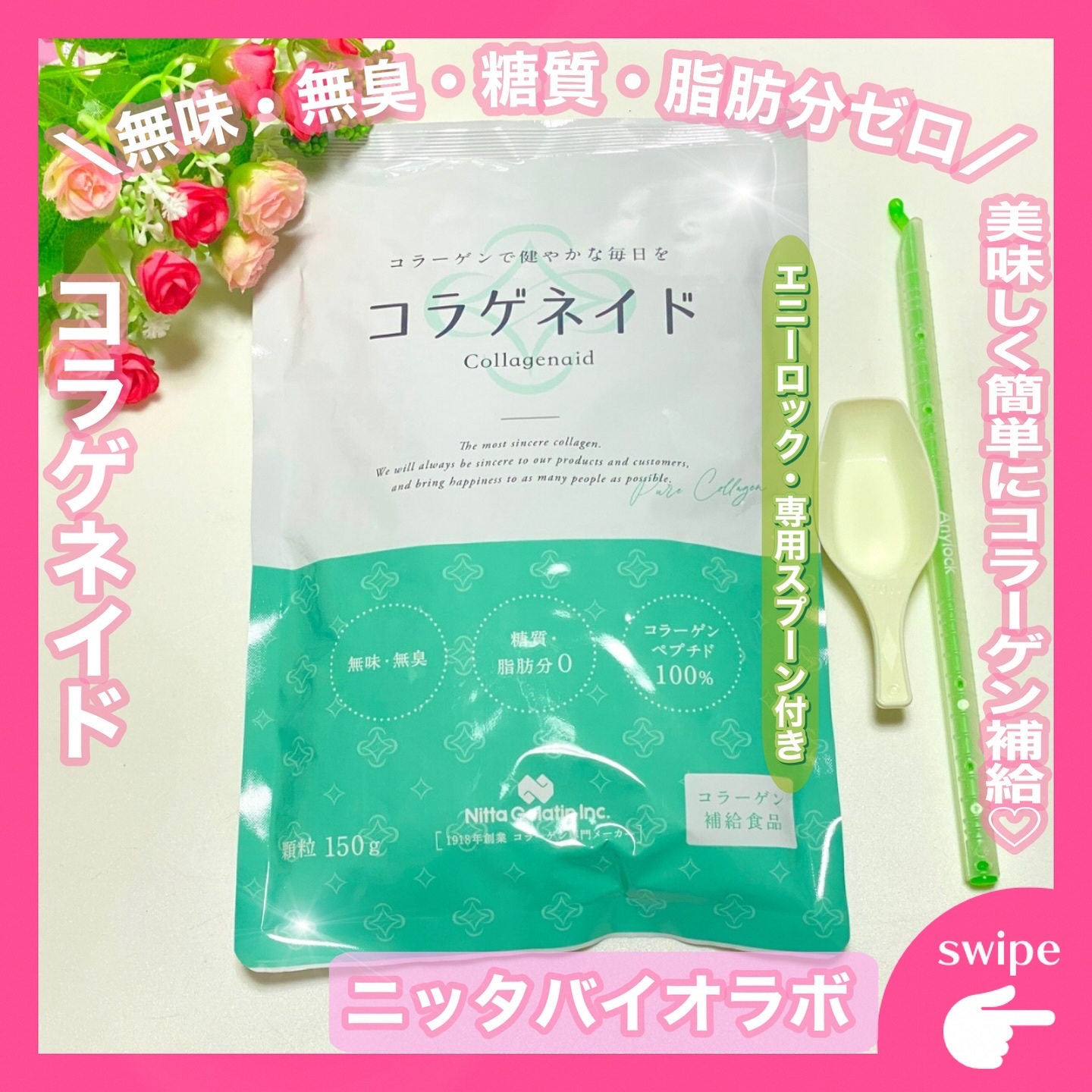 コラゲネイド/Nitta Biolab(ニッタバイオラボ)/美容サプリメントを使ったクチコミ（1枚目）