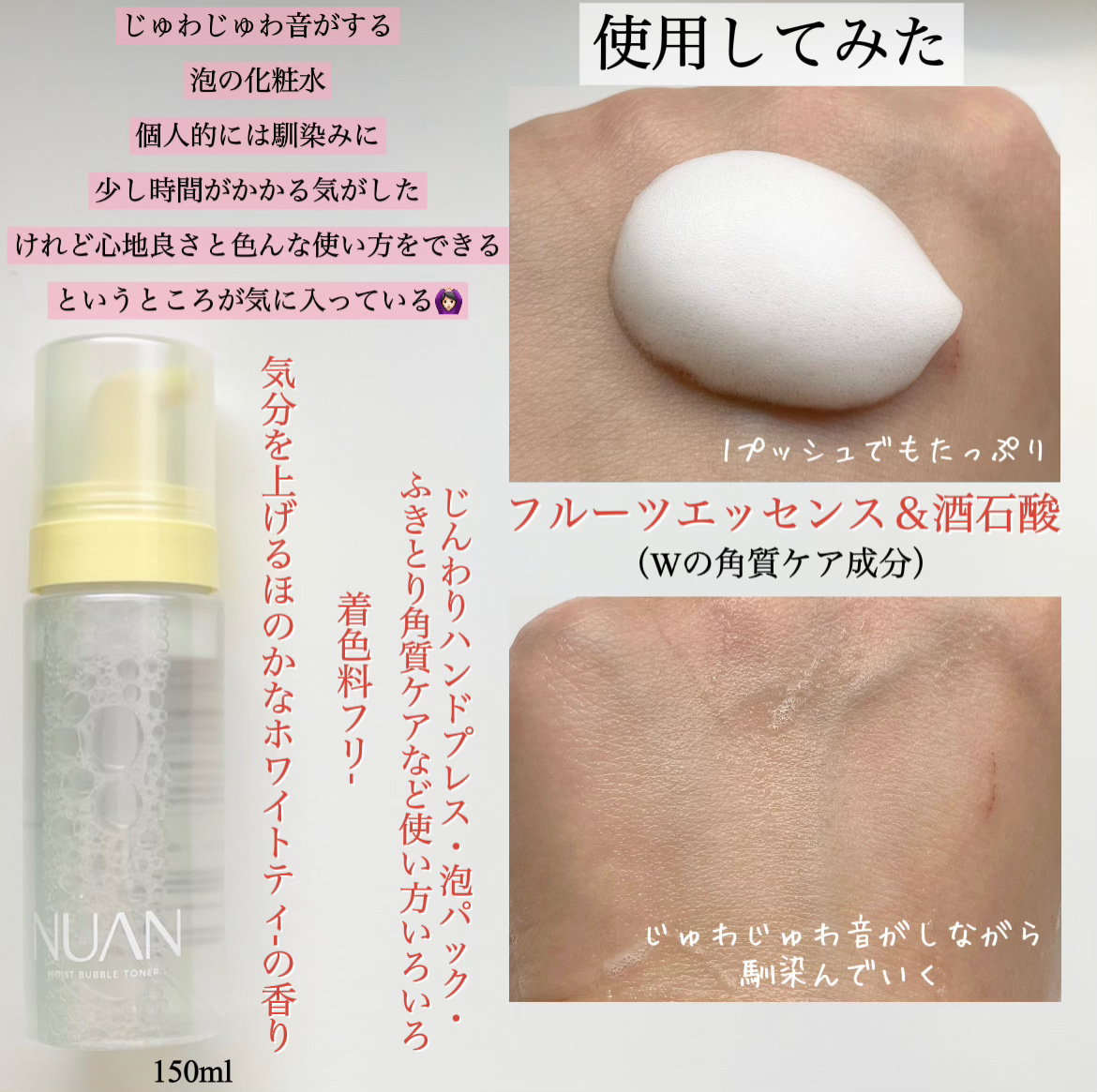 浸透バブル化粧水/NUAN/化粧水を使ったクチコミ（2枚目）