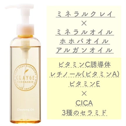 クレンジングオイル/CLAYGE/オイルクレンジングを使ったクチコミ(2枚目)