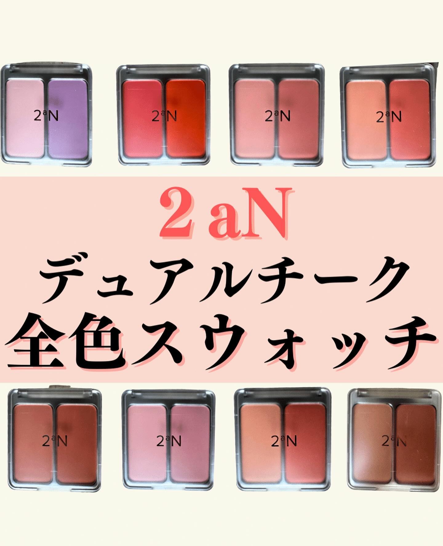 デュアルチーク/2aN/パウダーチークを使ったクチコミ（1枚目）