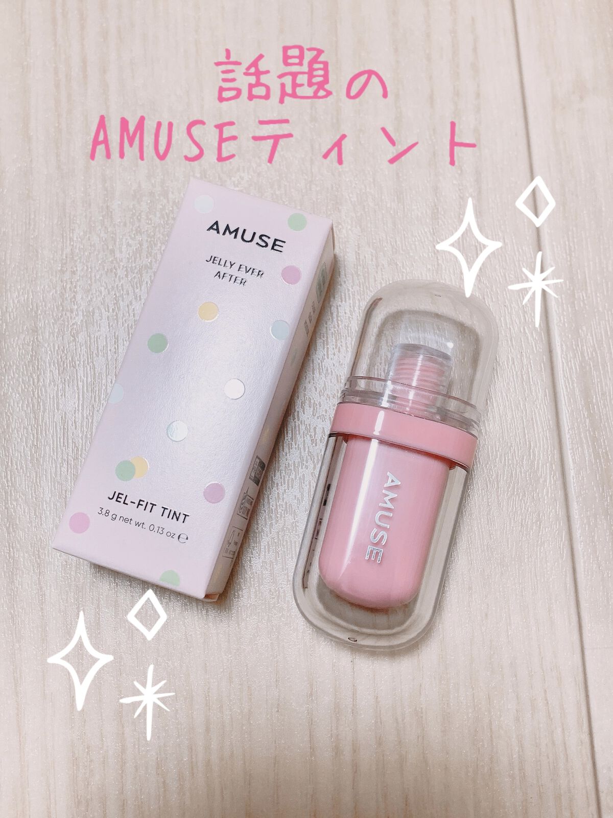 ジェルフィットティント/AMUSE/リップティントを使ったクチコミ（1枚目）