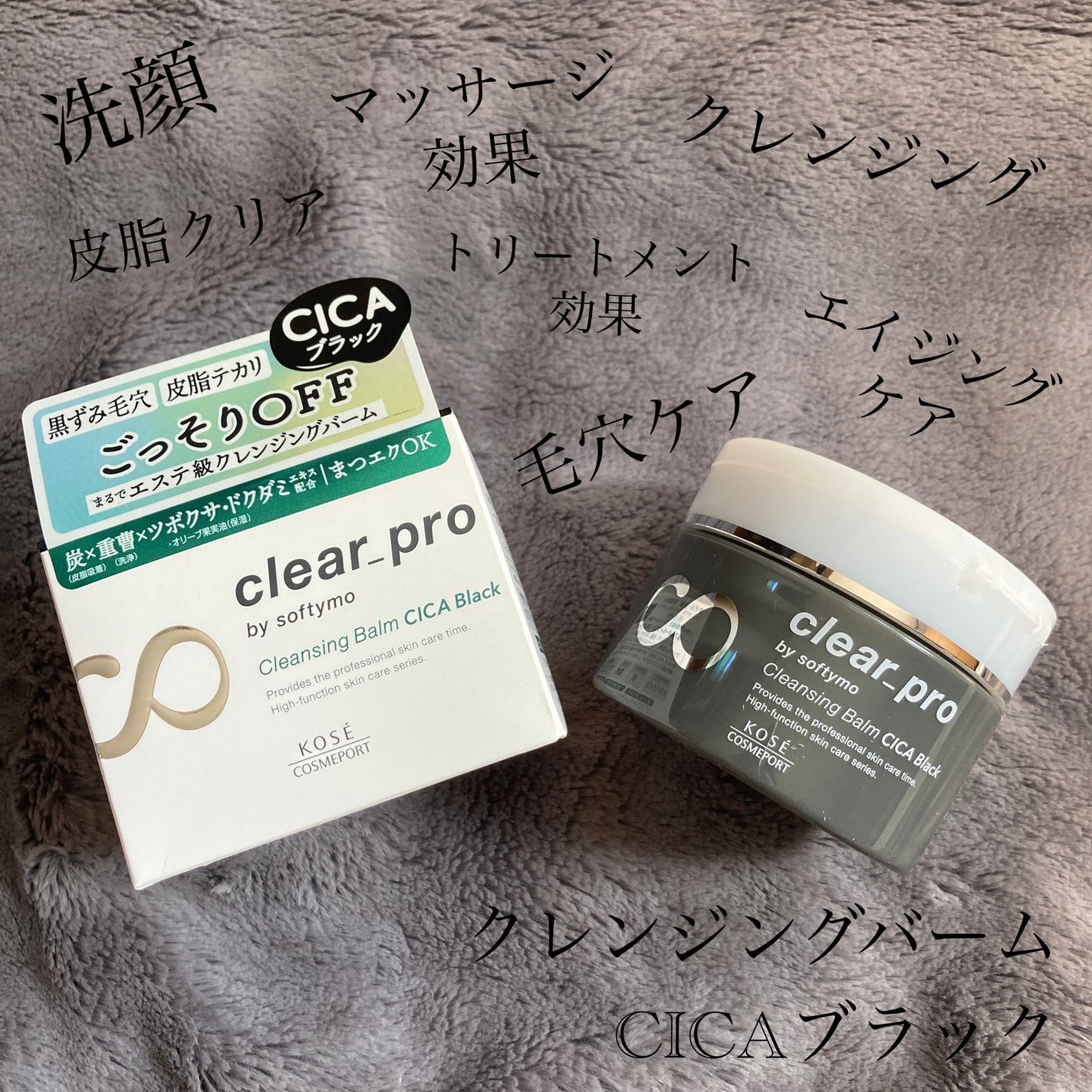 ソフティモ クリアプロ クレンジングバーム CICA ブラック/ソフティモ/クレンジングバームを使ったクチコミ(1枚目)