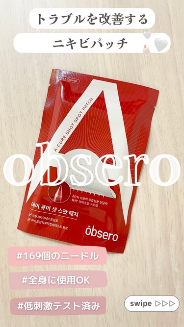 obsero エーキュアショットスポットパッチのクチコミ「- ̗̀ 低刺激.ᐟ 改善するニキビパッチ ̖́-
𓂃マイクロニードルがトラブルを改善𓂃


.....」（1枚目）