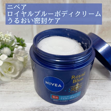 ニベア ロイヤルブルーボディクリーム うるおい密封ケア/ニベア/ボディクリームを使ったクチコミ(1枚目)