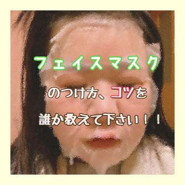シートマスク ホワイト Botanical Estheの口コミ フェイスマスクがいつも上手く出来ません み By きゅこ 混合肌 30代前半 Lips