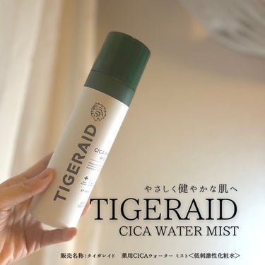 薬用 CICA ウォーターミスト 150g/タイガレイド/ミスト状化粧水を使ったクチコミ（1枚目）