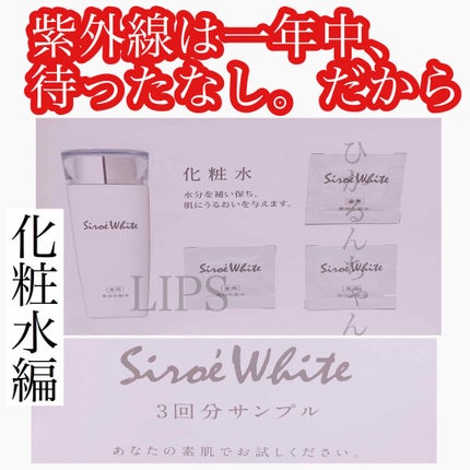 Shiroe White Medicated White Lotion(シロエホワイト 薬用美白化粧水)/ナノエッグ/化粧水を使ったクチコミ(1枚目)