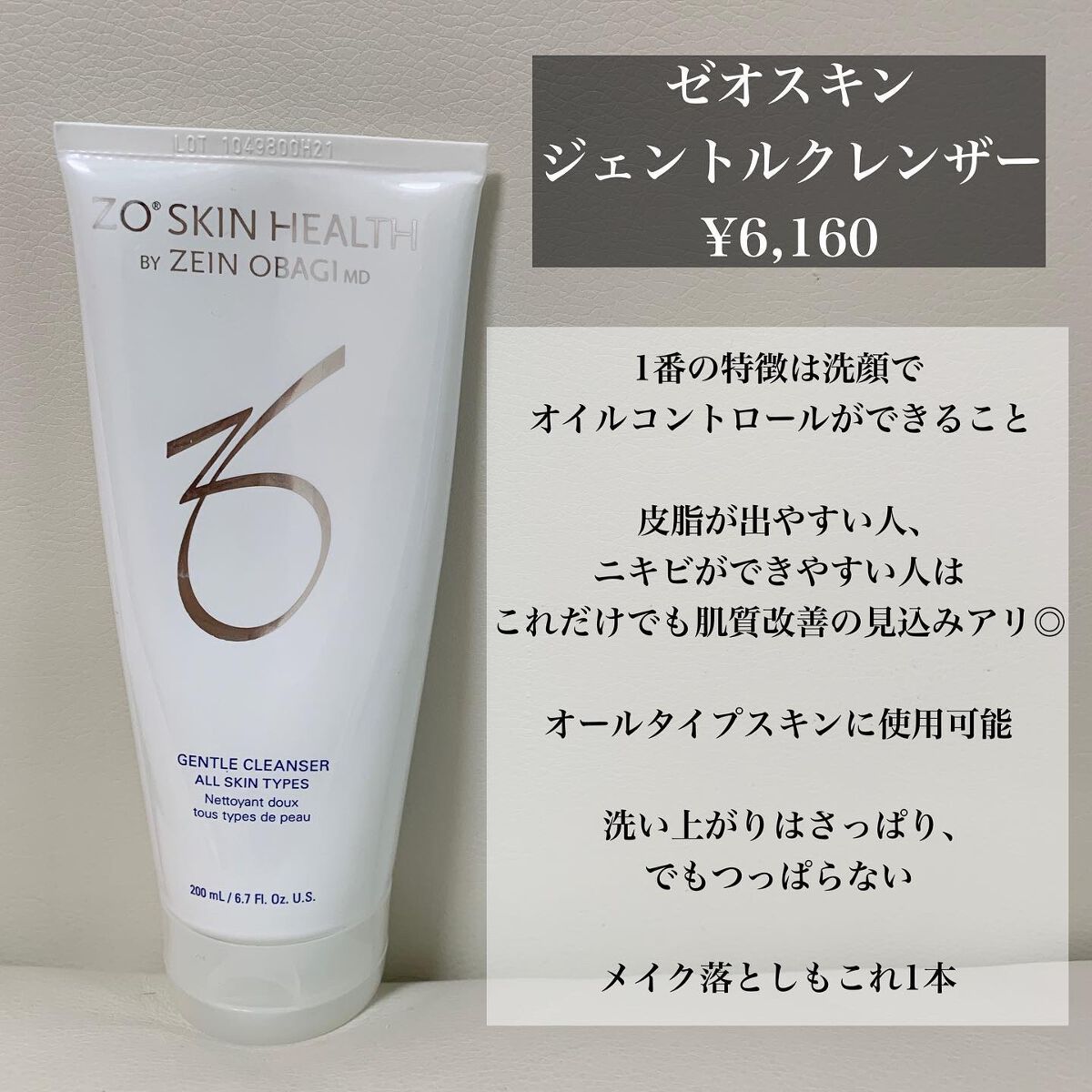 ミラミン/ZO Skin Health/フェイスクリームを使ったクチコミ(2枚目)