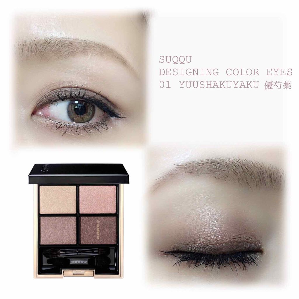 デザイニング カラー アイズ/SUQQU/アイシャドウパレットを使ったクチコミ(1枚目)