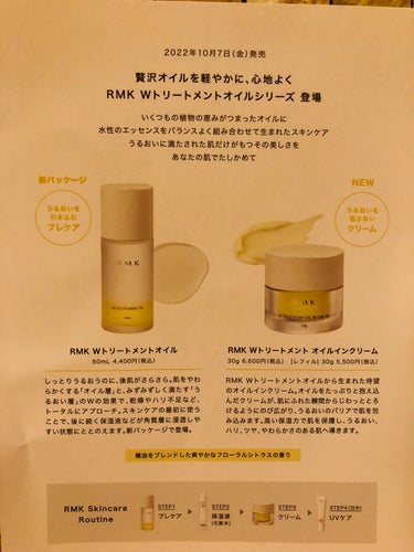 Wトリートメント オイルインクリーム/RMK/フェイスクリームを使ったクチコミ（3枚目）