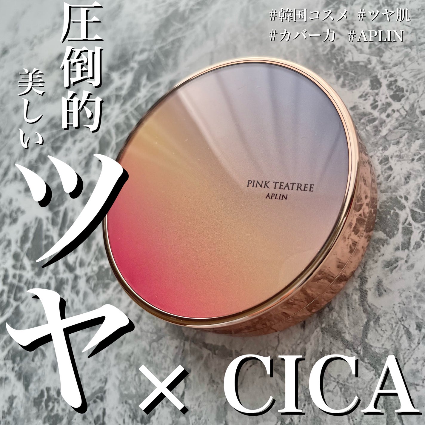 ピンクティーツリーカバーアップグロウクッション/APLIN/クッションファンデーションを使ったクチコミ(1枚目)