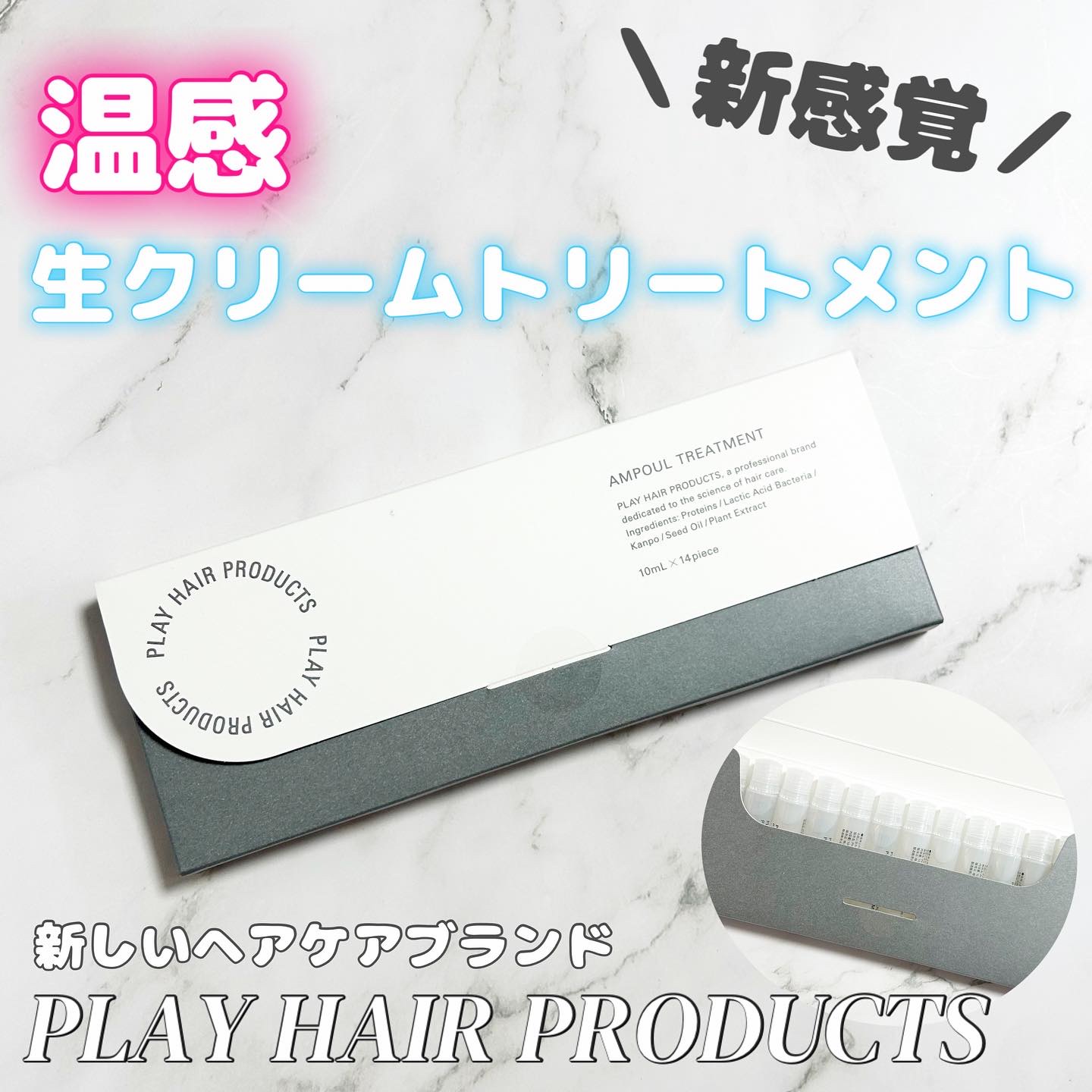 アンプルトリートメント/PLAY HAIR PRODUCTS/アウトバストリートメントを使ったクチコミ（1枚目）