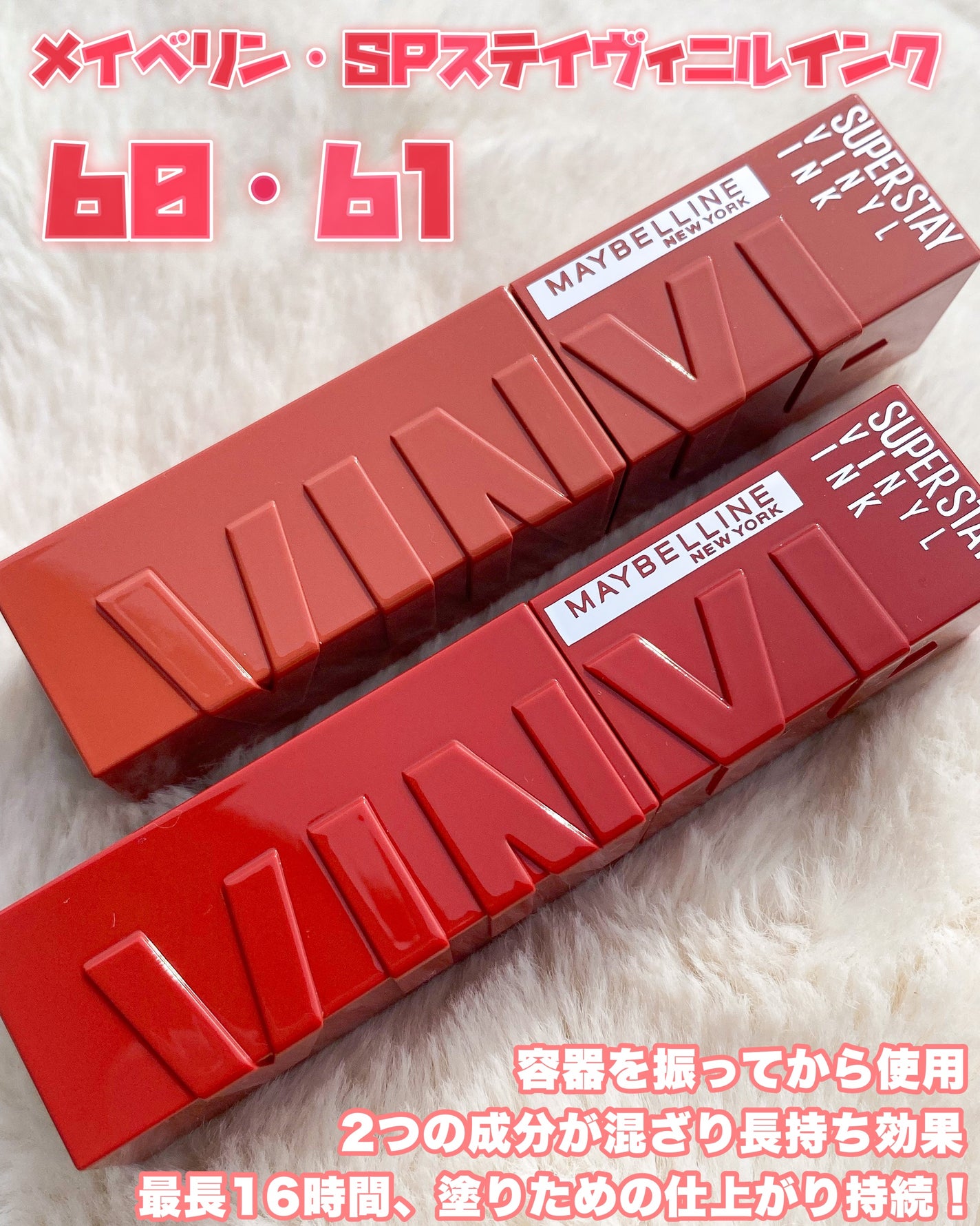 SPステイ ヴィニルインク/MAYBELLINE NEW YORK/口紅を使ったクチコミ(1枚目)
