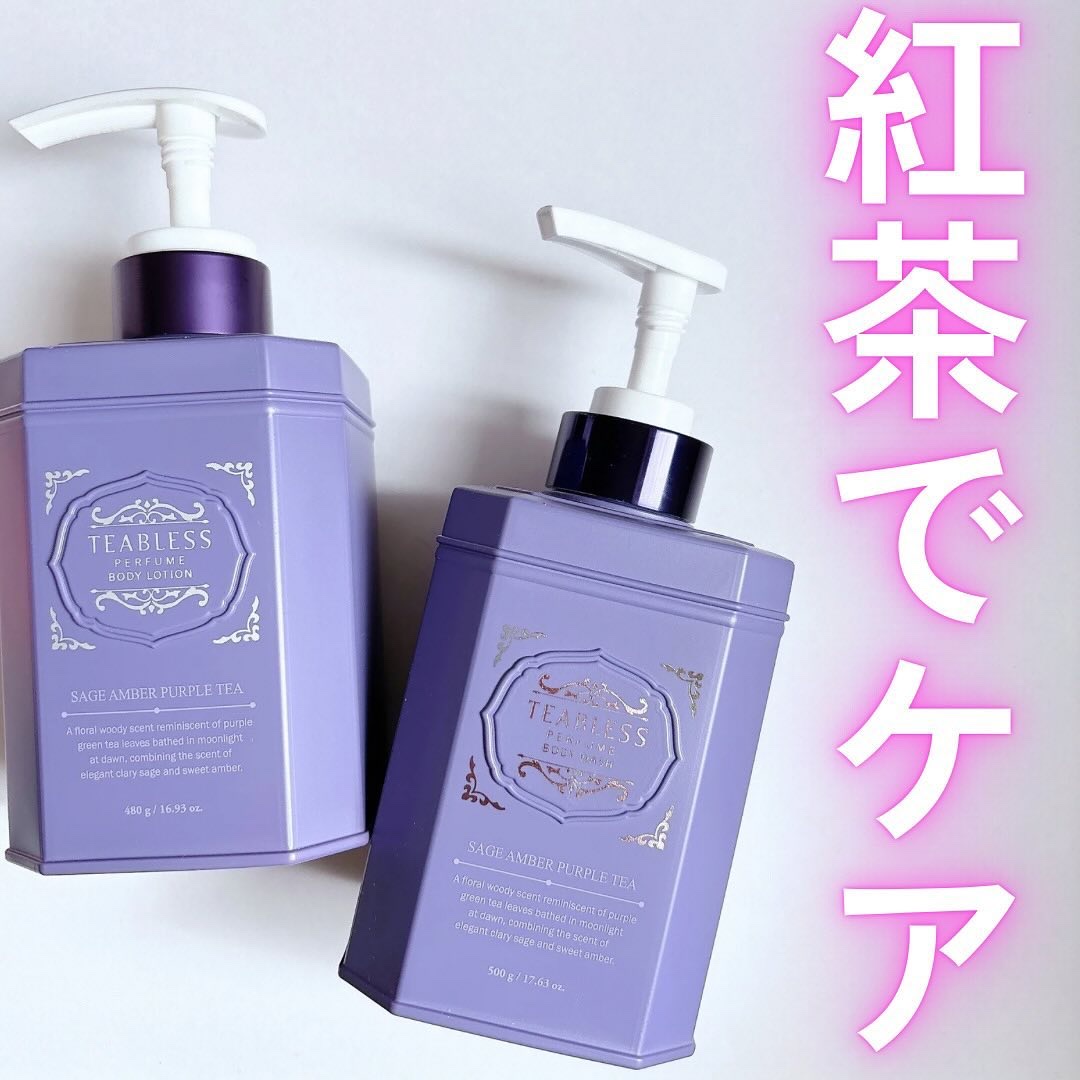パフュームボディローション セイジアンバーパープルティー/TEABLESS/ボディローションを使ったクチコミ（1枚目）