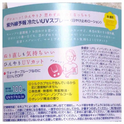 冷たいUVスプレーP/紫外線予報/日焼け止めミスト・スプレーを使ったクチコミ(3枚目)