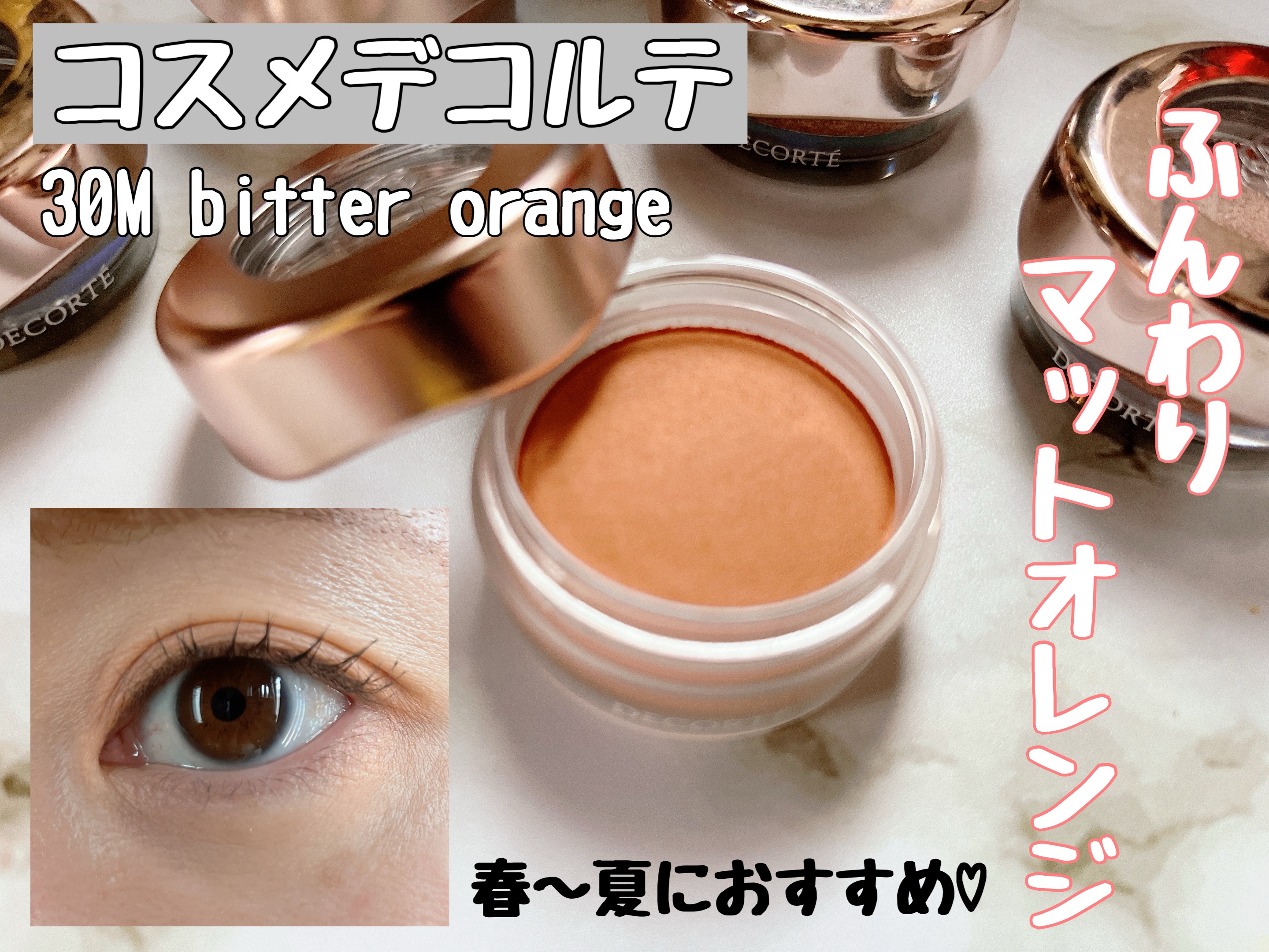 アイグロウジェム スキンシャドウ 30M bitter orange/DECORTÉ/ジェル・クリームアイシャドウを使ったクチコミ（1枚目）