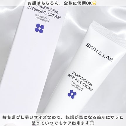 バリアダームモイストクリーム/SKIN&LAB/フェイスクリームを使ったクチコミ(4枚目)