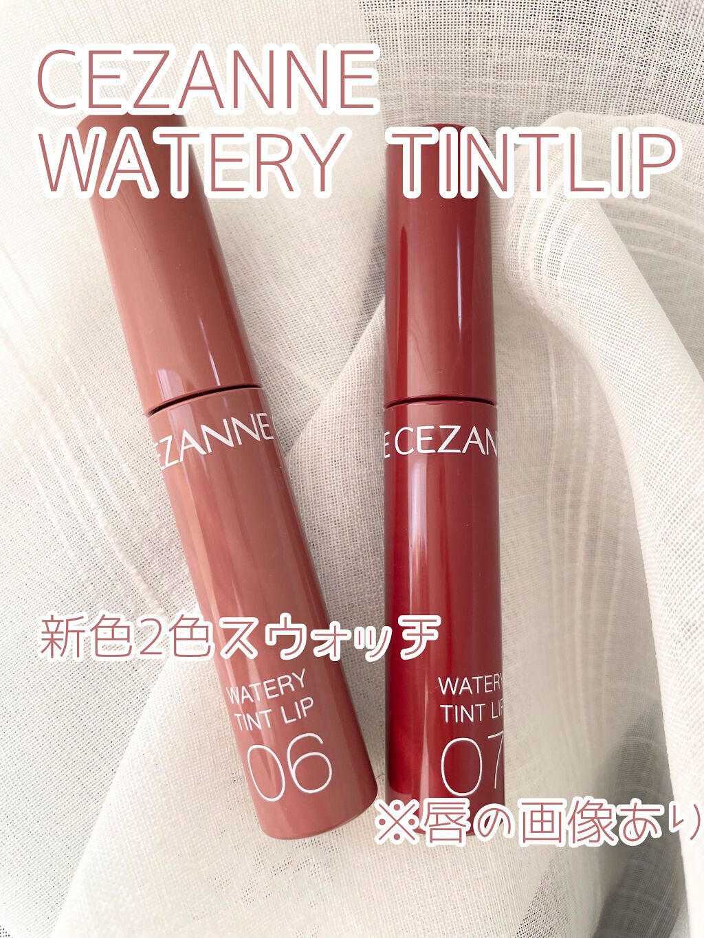 ウォータリーティントリップ/CEZANNE/リップティントを使ったクチコミ（1枚目）